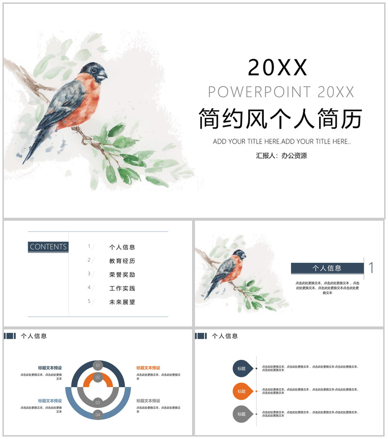 时尚简约风个人简历PPT模板