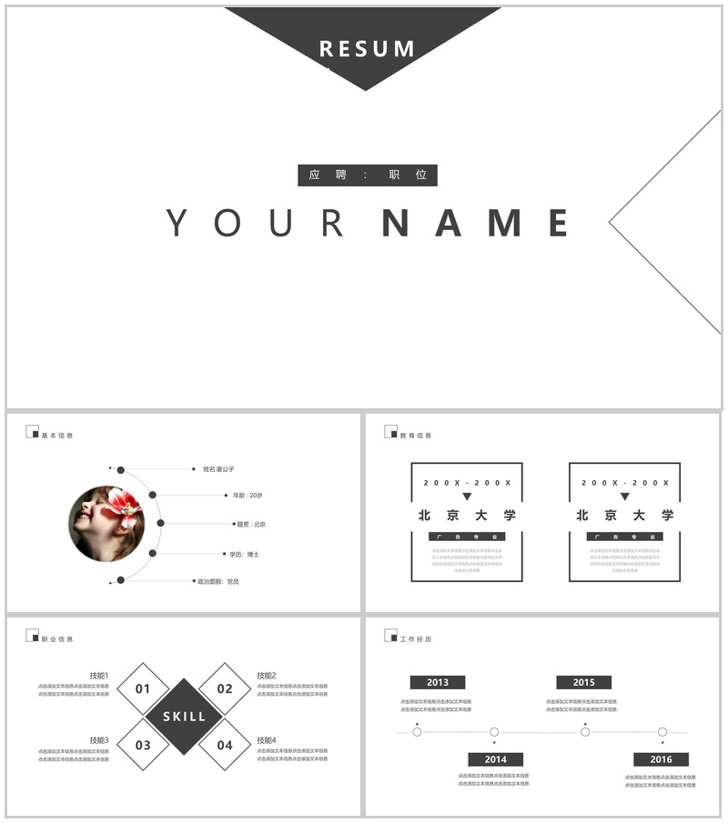 时尚简约竞聘求职个人简介PPT模板