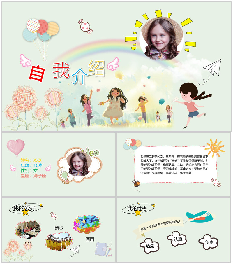 唯美清新彩虹小学生班干竞选自我介绍模板