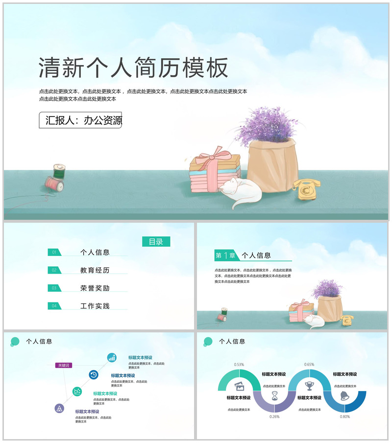 小清新大学生动态个人简历PPT模板