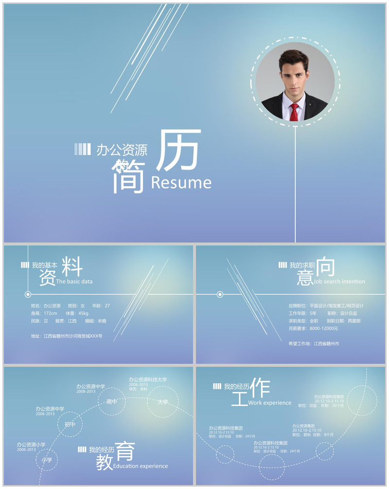 小清新时尚个人求职简历PPT模板