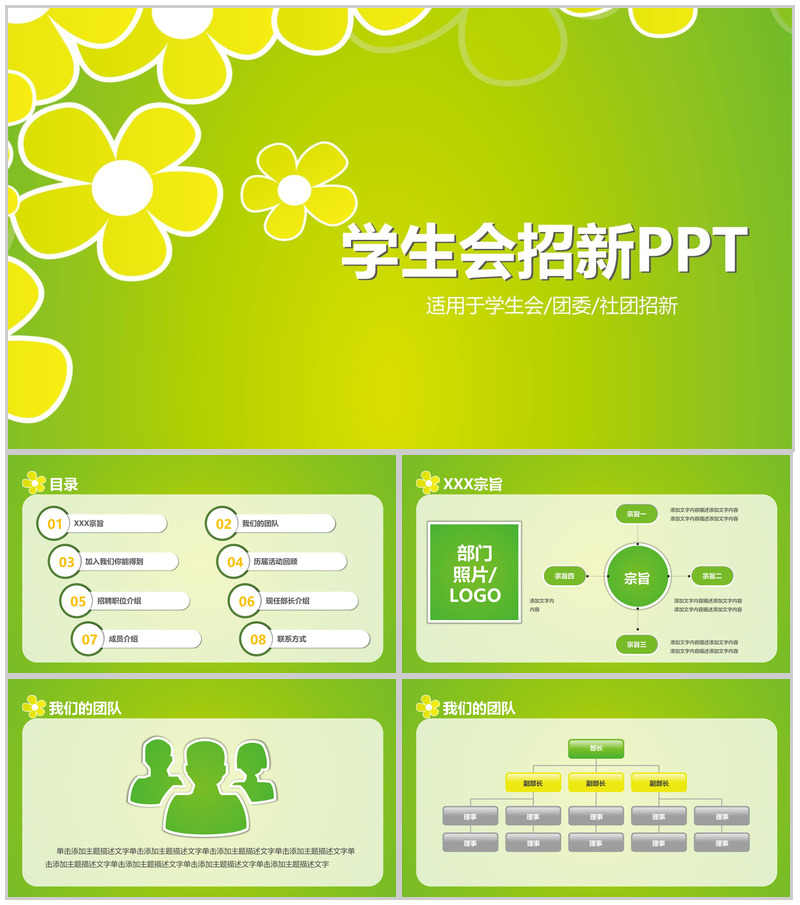 小清新校园青春社团纳新PPT模板