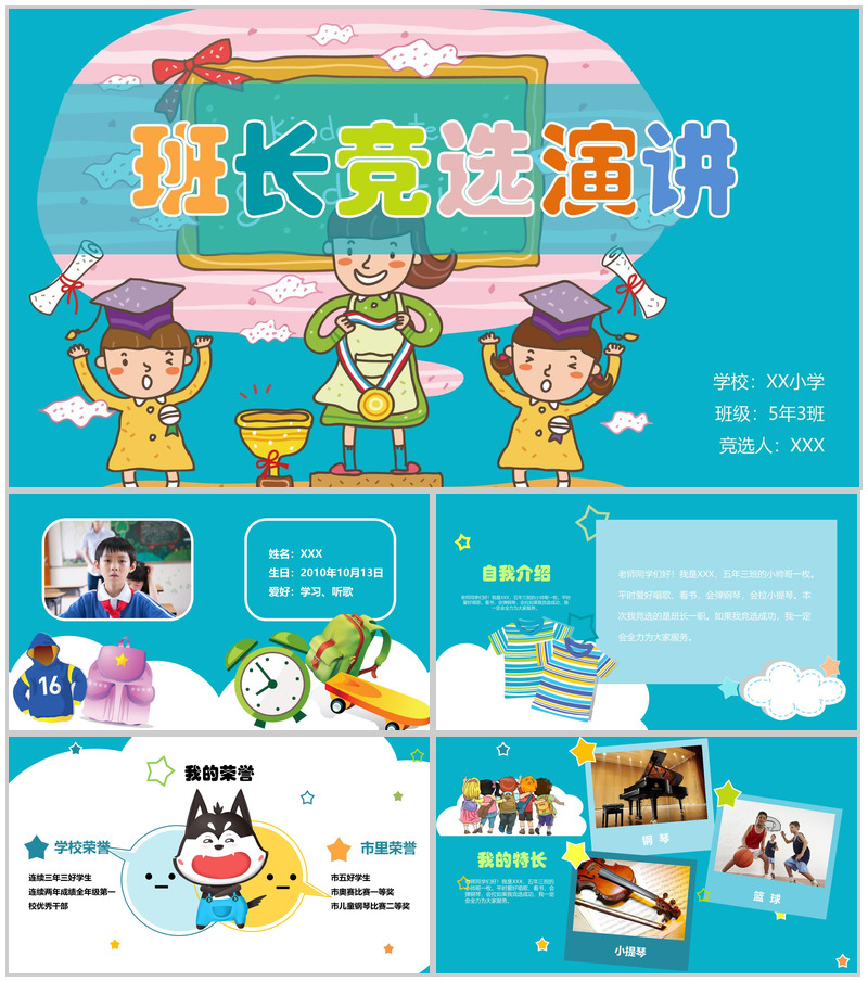 小学班长竞选演讲稿PPT模板