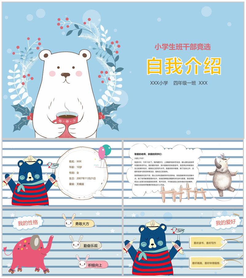 小学生自我介绍班干PPT模板