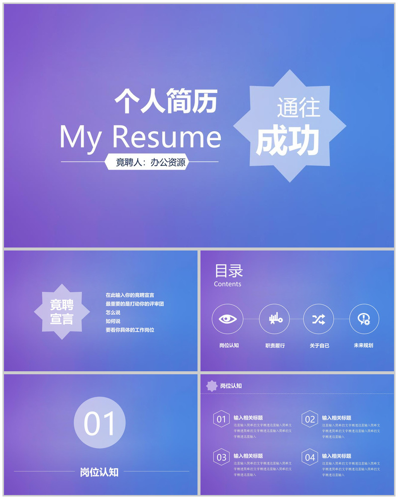 炫彩个性岗位竞聘个人简历PPT模板