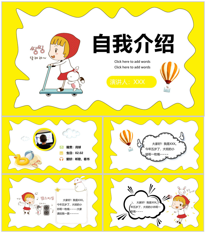 学生班干部PPT模板