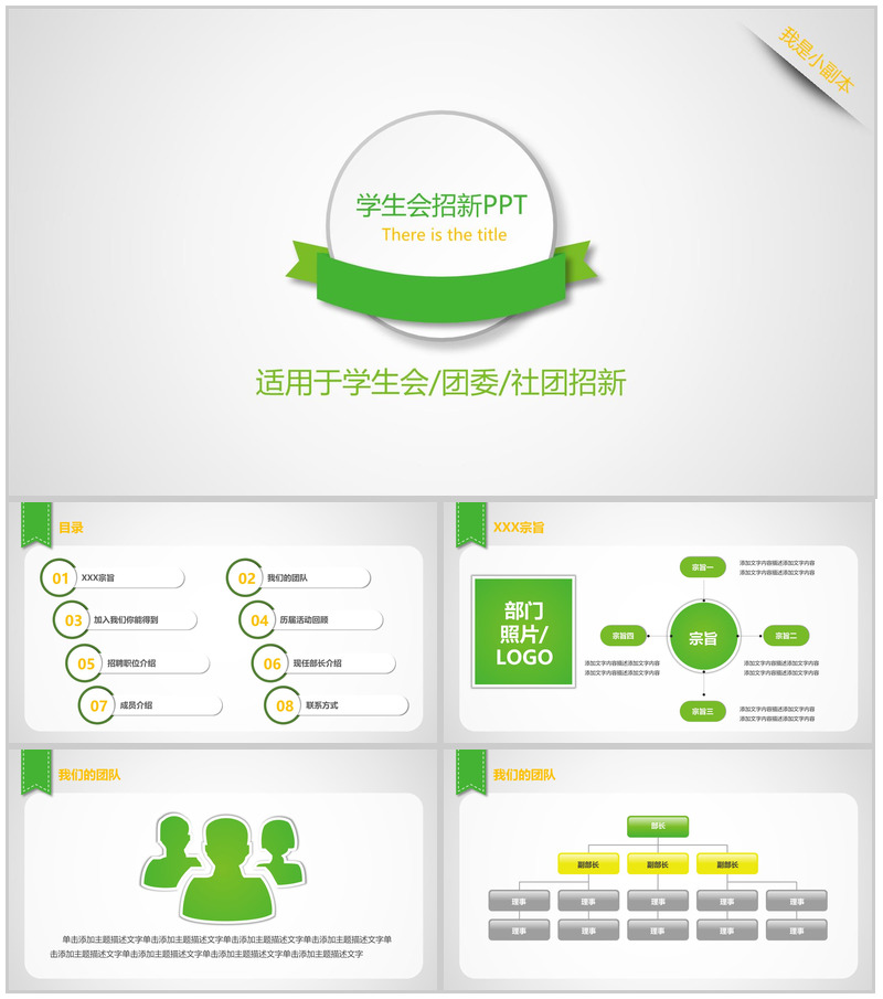学生会招新纳新宣传简介PPT模板
