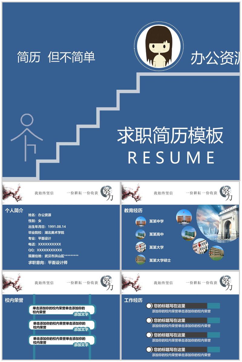 中国水墨风创意个人简历PPT模板