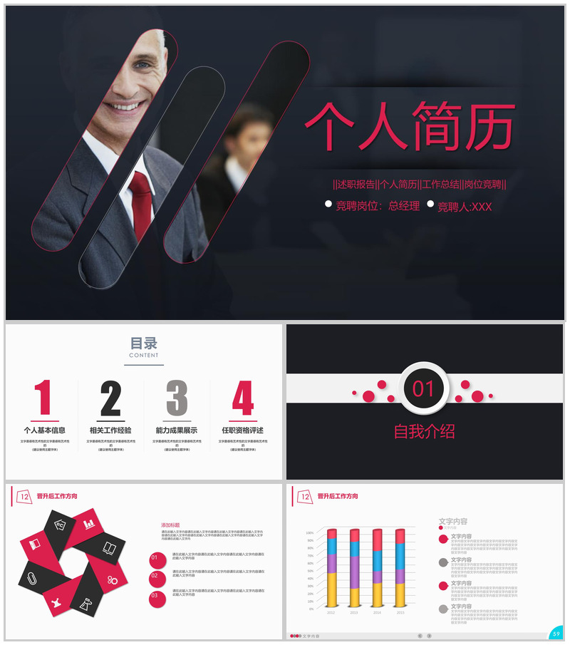 专业职场个人简历岗位竞聘PPT模板