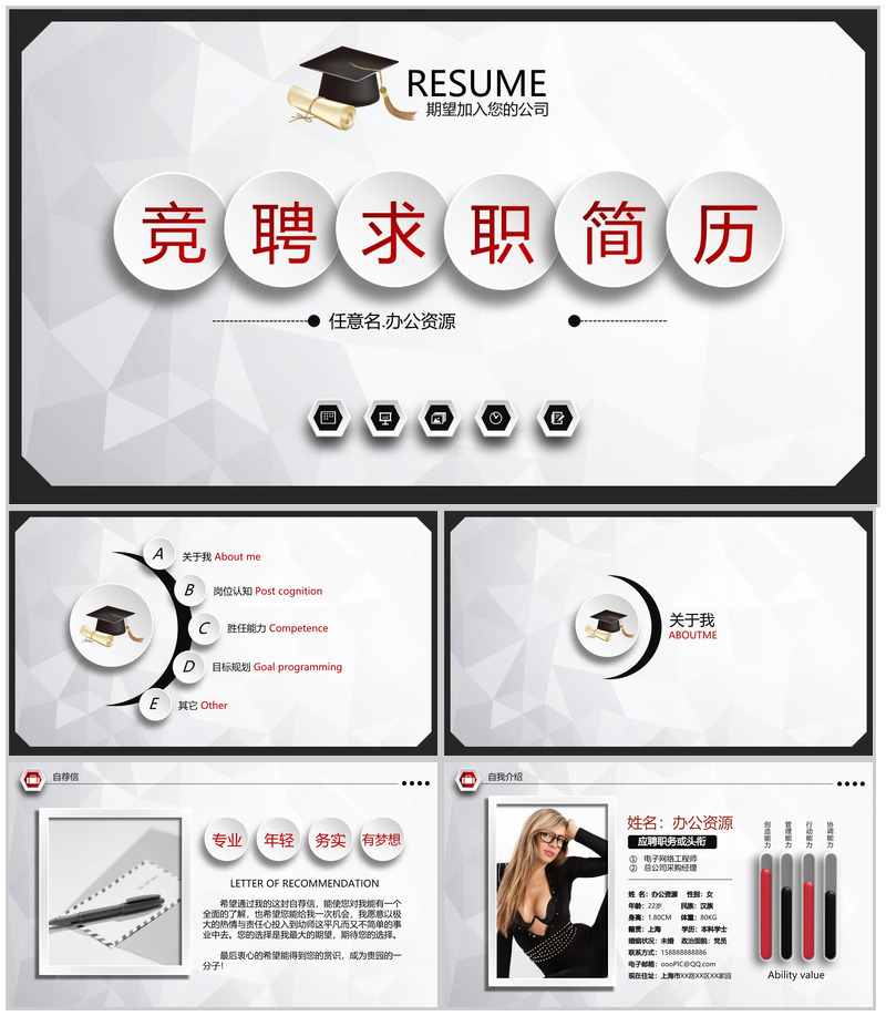 纯白动态竞聘简历PPT模板