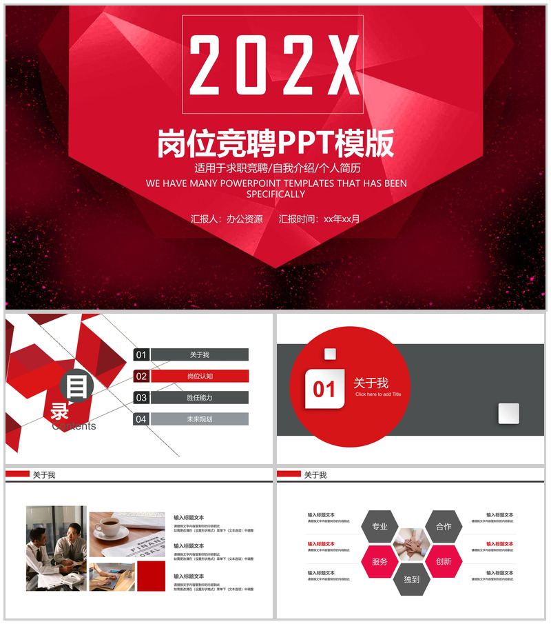 大气欧美商务求职竞聘个人简历PPT模板