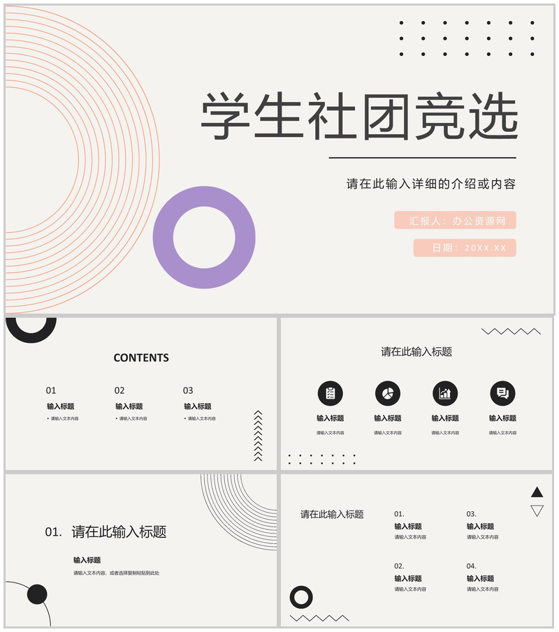 在校大学生竞选部长自我介绍宗旨承诺自我介绍面试通用PPT模板