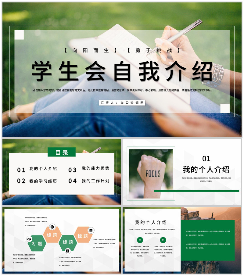 在校学生竞选学生会主席自我介绍竞选宣言PPT模板