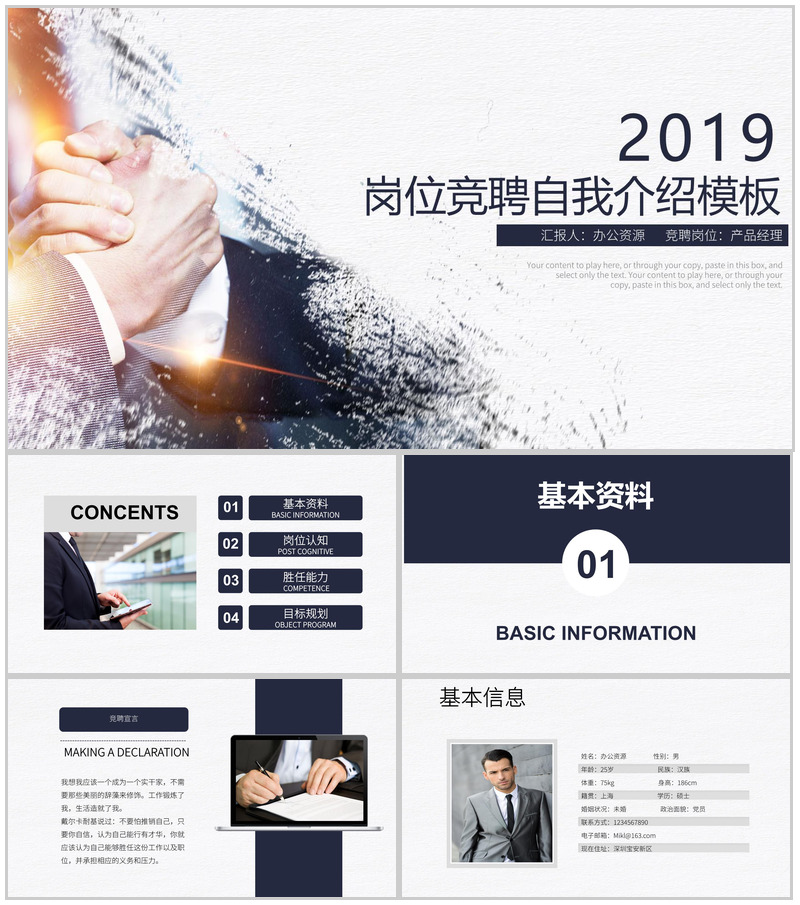 职场商务岗位竞聘自我介绍PPT模板