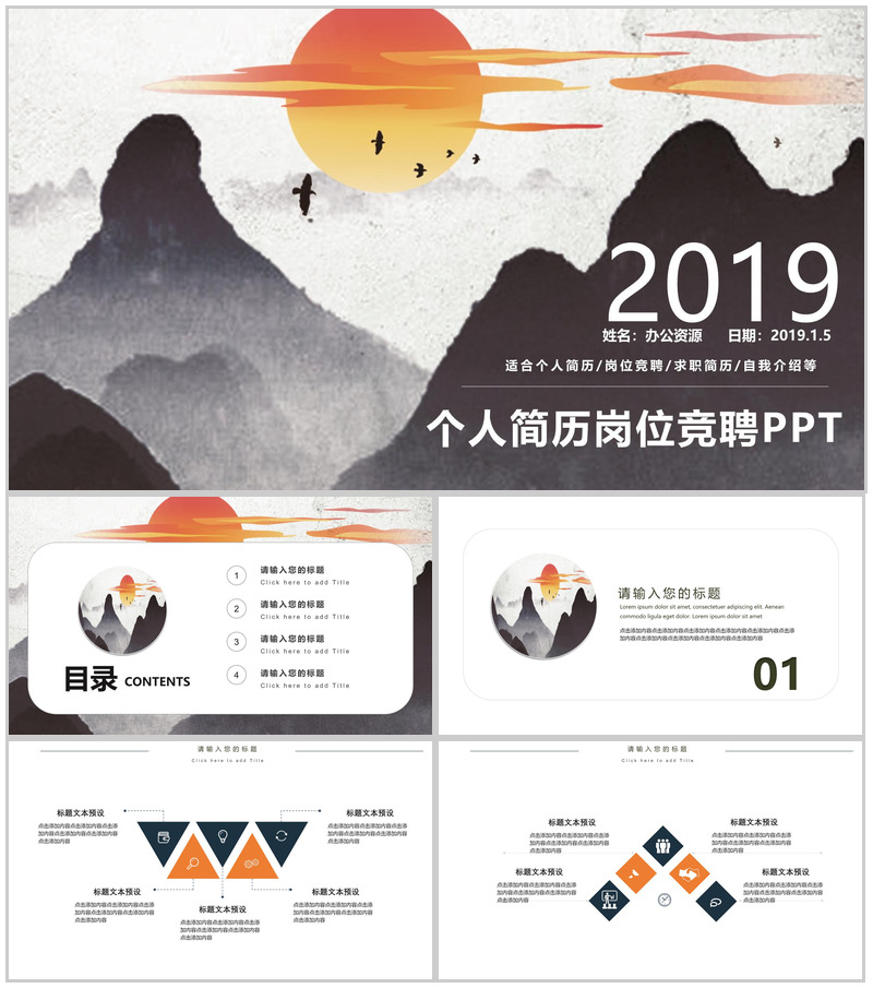 中国风精美商务大气求职简历岗位竞聘自我介绍PPT模板