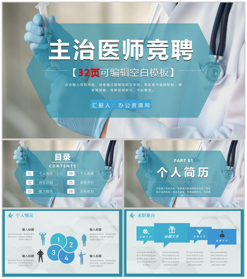 中医西医转正主治医师竞聘PPT模板