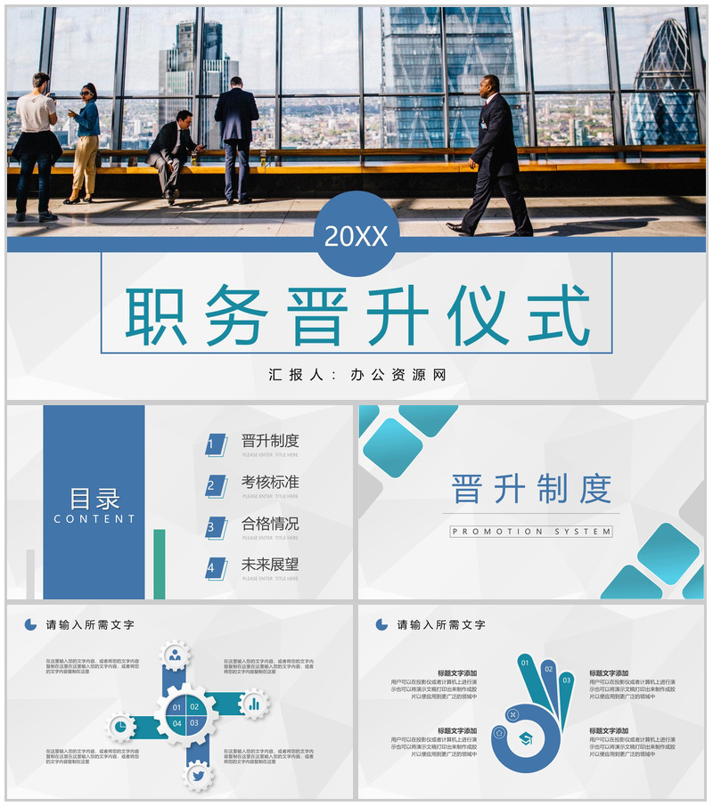 主管职务晋升仪式流程策划公司员工高级岗位竞聘竞选PPT模板