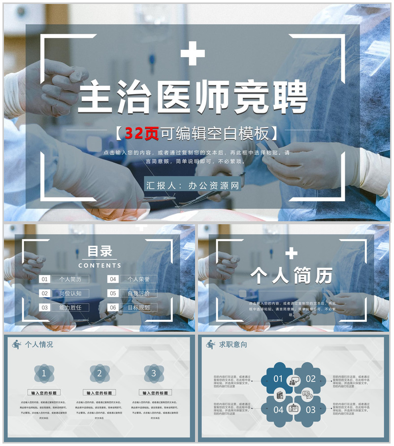 主任医师竞聘演讲各科室转正PPT模板