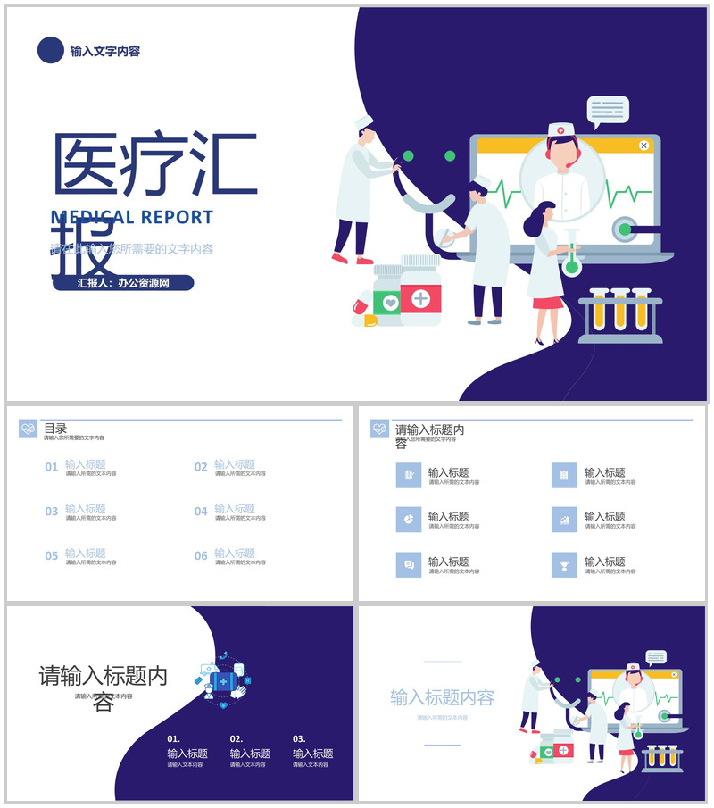 主治医师竞聘竞升中医西医PPT模板