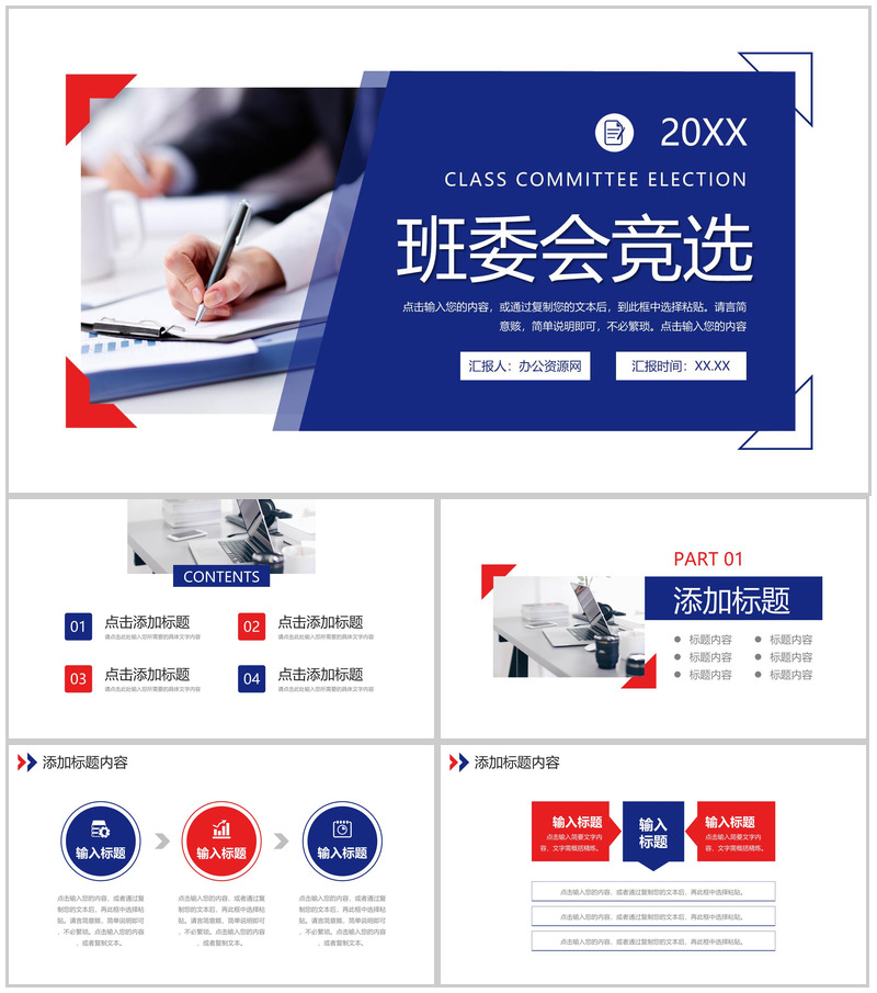 撞色简约班委会竞选演讲自我介绍PPT模板