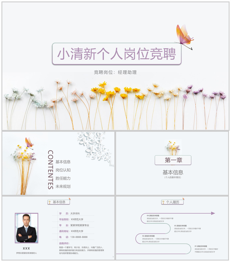 紫色清新简约唯美时尚个人岗位竞聘述职PPT模板