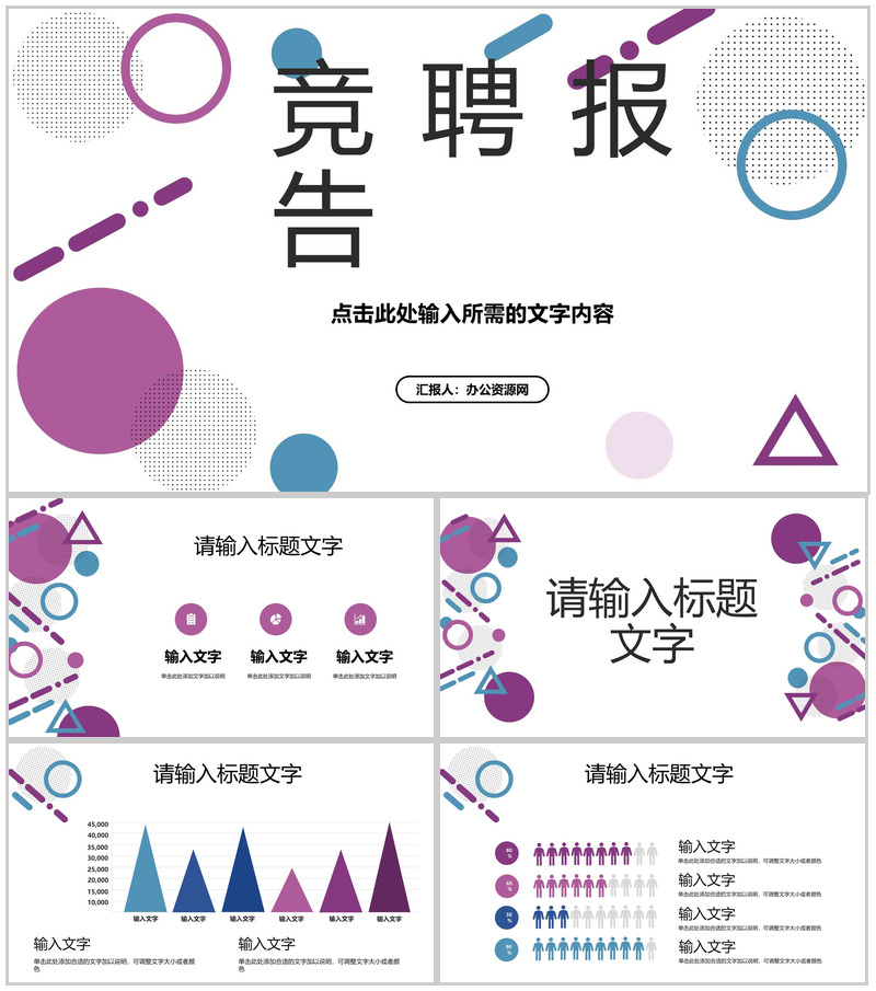 自我介绍岗位竞聘PPT模板