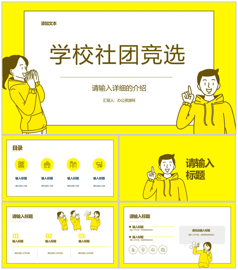 自我介绍汇报演讲稿社团竞选校学生会干部竞选换届部长竞选演讲学校宣言通用PPT模板