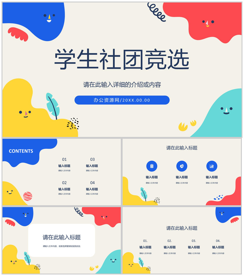 自我介绍宣言大学学生会竞选社团部长竞选演讲稿通用PPT模板