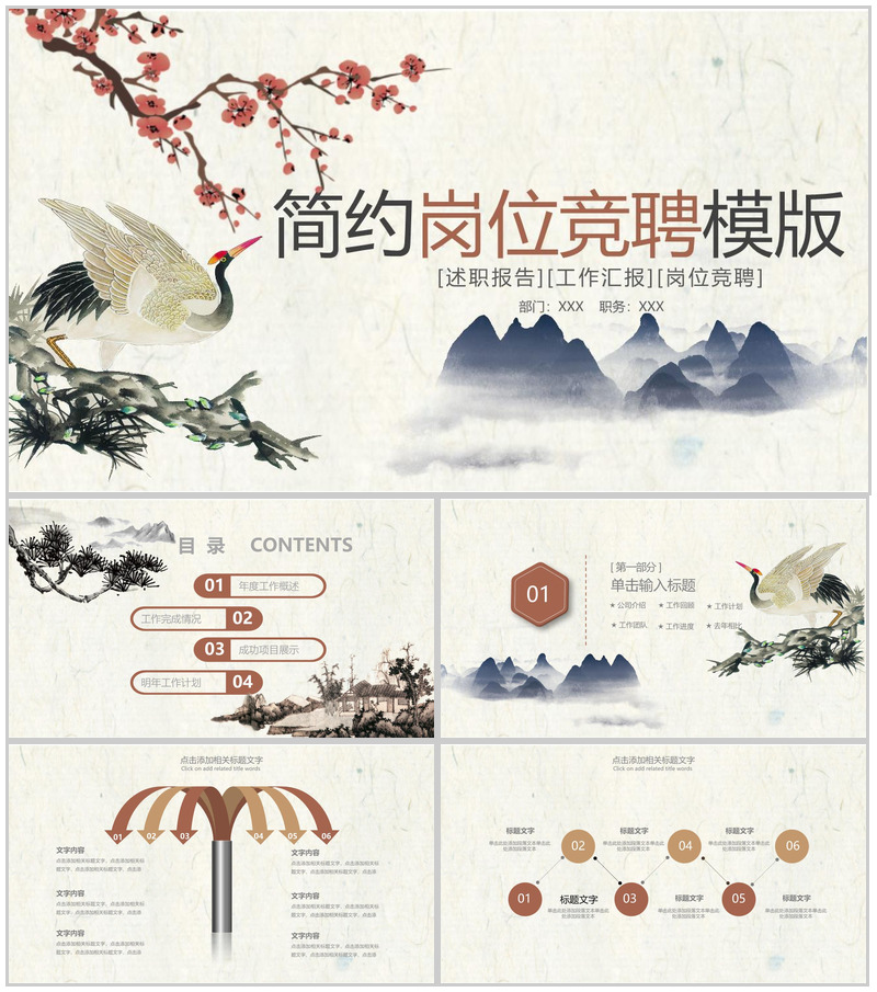 棕黄色复古风岗位竞聘个人述职报告PPT模板