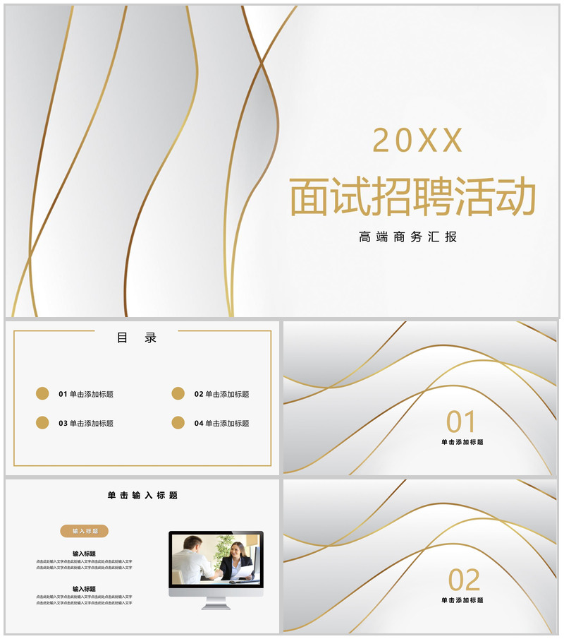 棕色简约风企业商务活动面试招聘PPT模板
