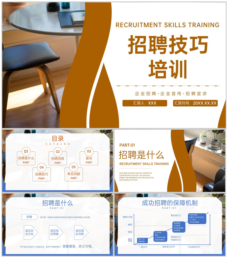 棕色商务风企业招聘流程介绍招聘技巧分享PPT模板
