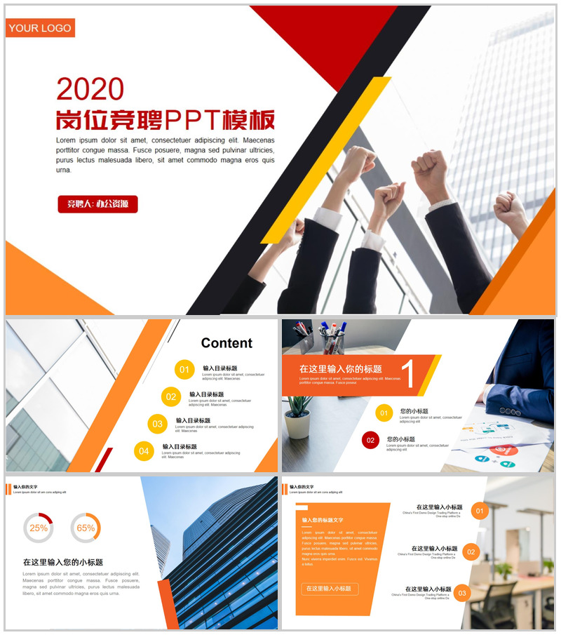 20XX求职岗位竞聘通用PPT模板