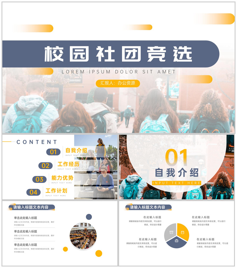 2020学生校园社团竞选汇报精品PPT模板