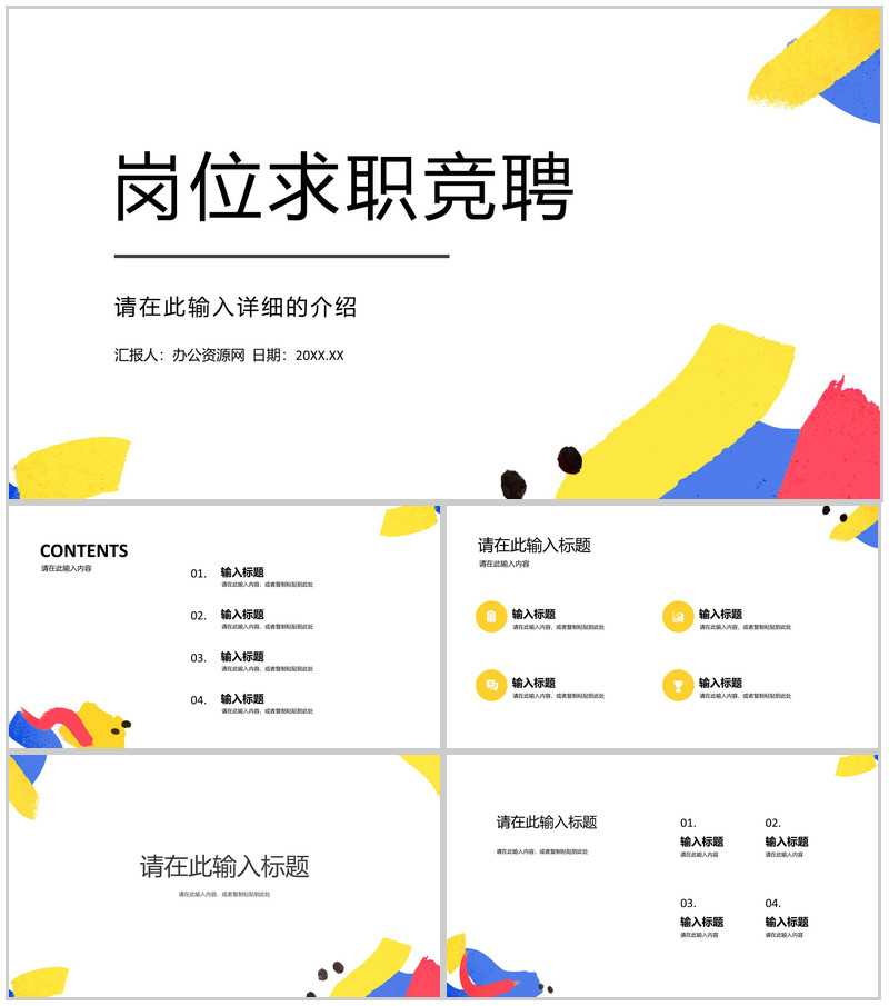 白色大气岗位竞聘个人介绍PPT简历模板