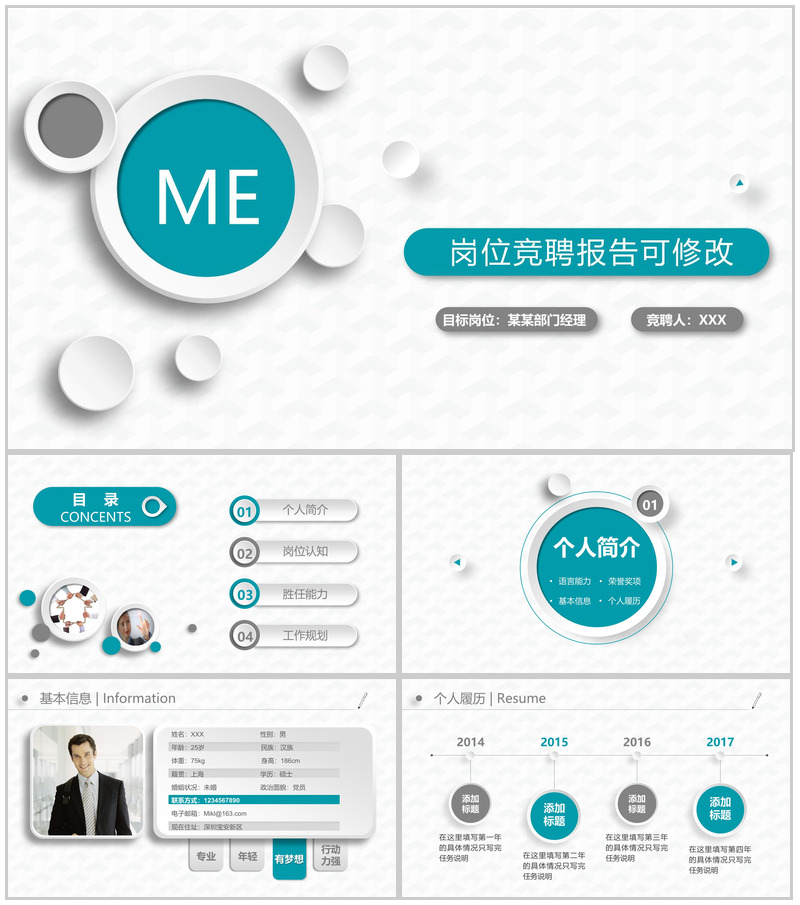 白色多边形立体岗位竞聘报告PPT模板