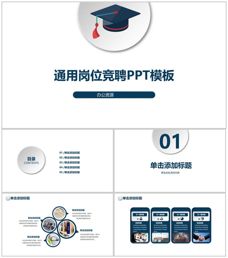 白色极简大气商务岗位竞聘个人简历汇报总结PPT模板