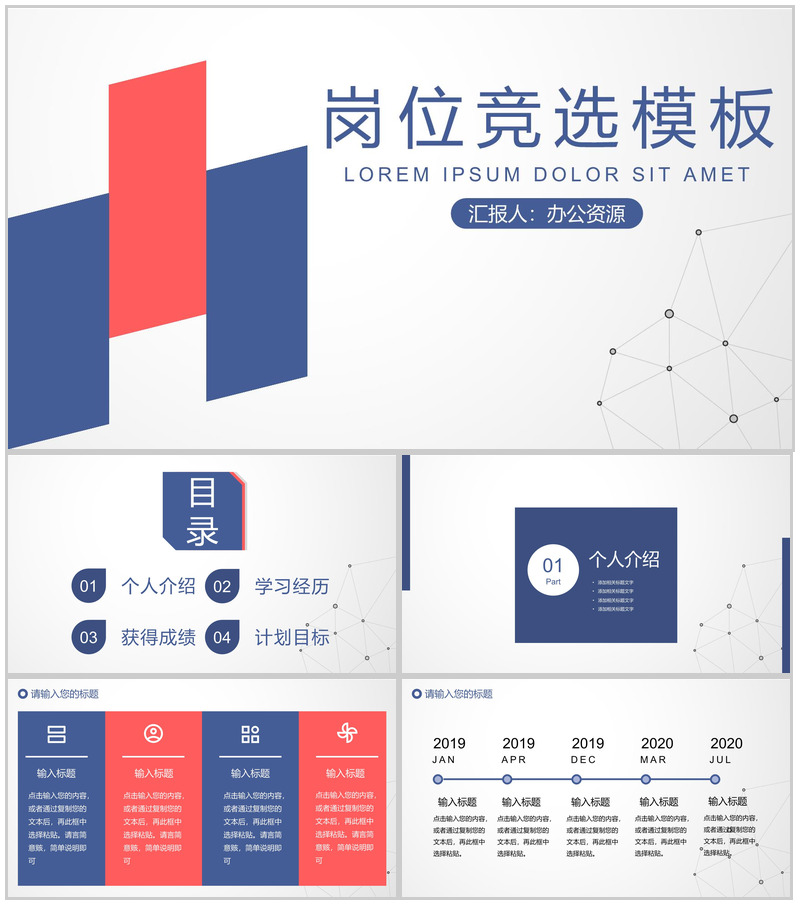 白色简约风格中小企业员工岗位竞选PPT模板