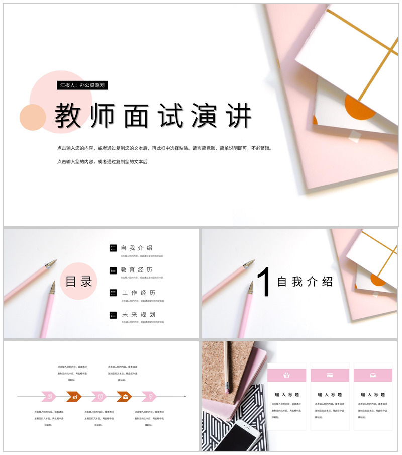 白色简约高等学校老师面试即兴演讲PPT模板