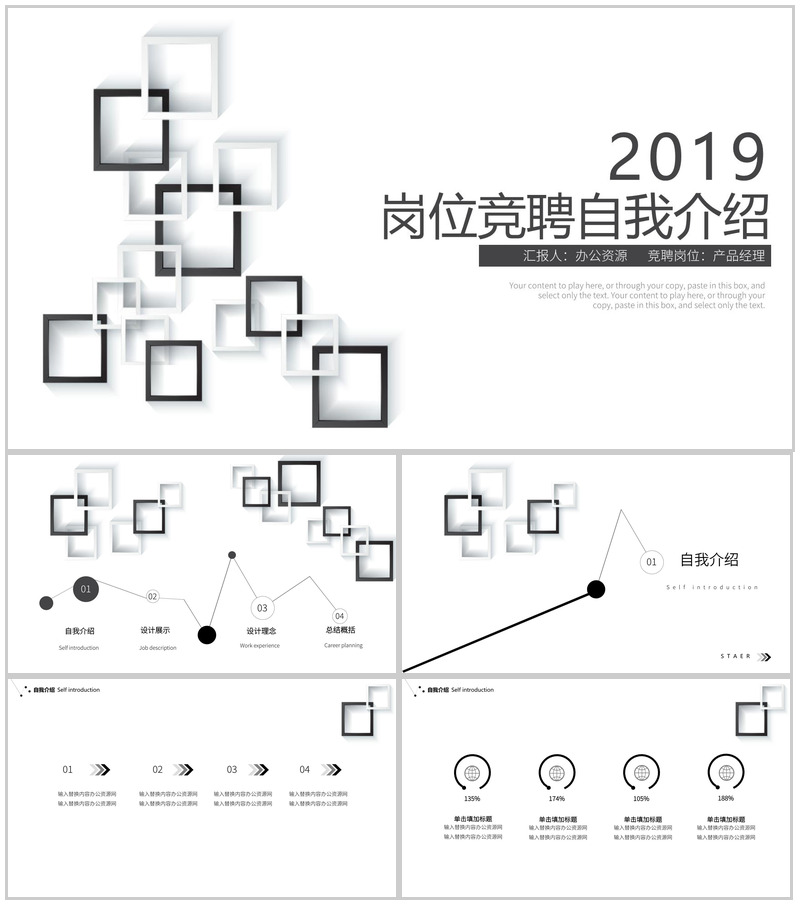 白色简约几何风岗位竞聘自我介绍PPT模板