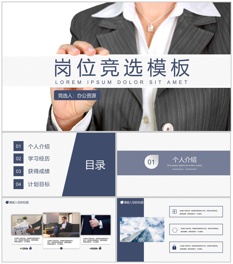 白色商务风格公司员工岗位竞选报告PPT模板