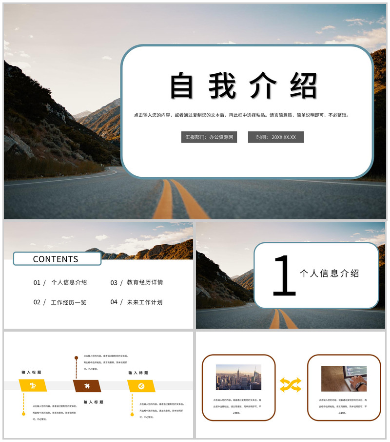 白色商务风格企业员工竞选自我介绍PPT模板