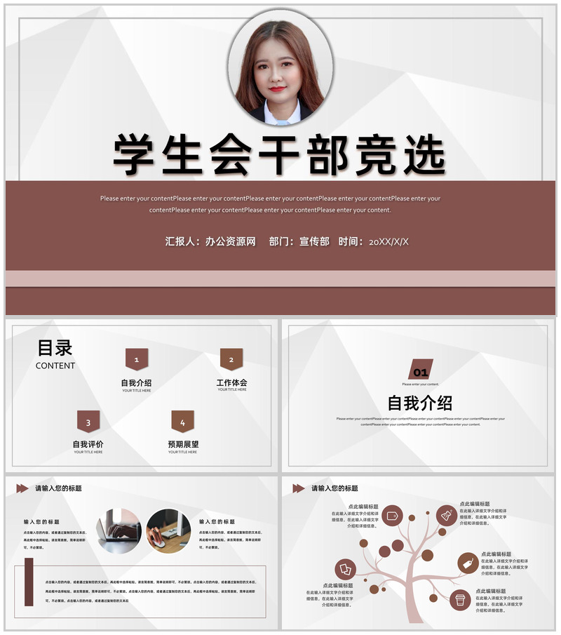 白色商务风格学生会干部竞选竞聘宣言自我介绍演讲稿PPT模板