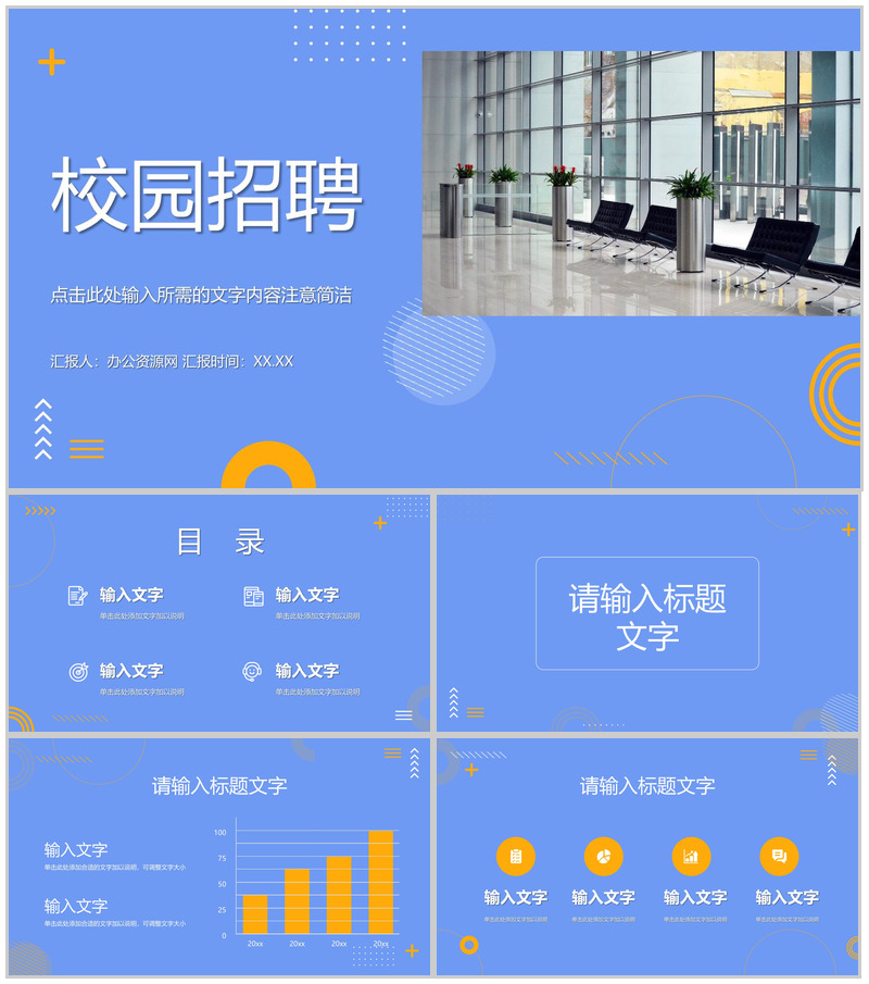 毕业生求职面试就业指导春秋季校园招聘大会校企合作方案PPT模板