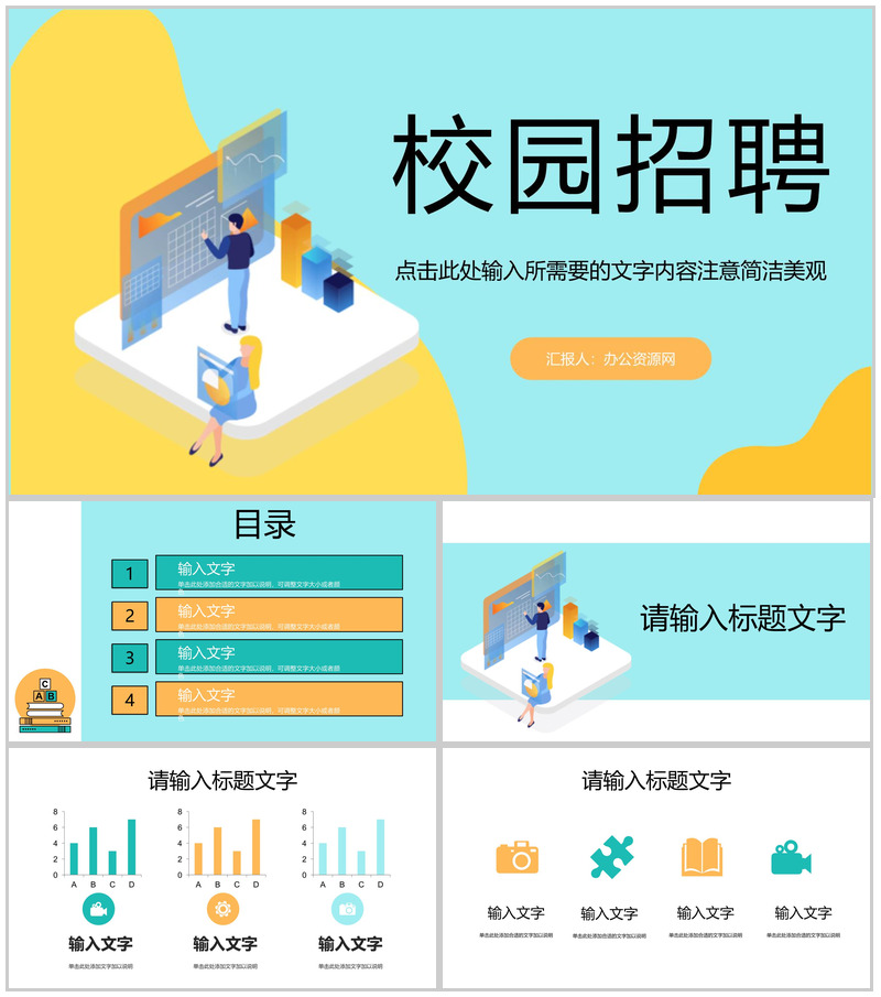 扁平风校企合作校园招聘公司新员工招收培训计划部门方案实施PPT模板