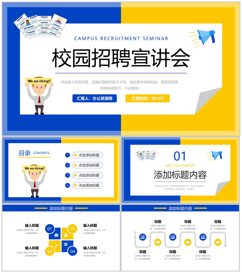 扁平风校园招聘宣讲会岗位需求介绍PPT模板