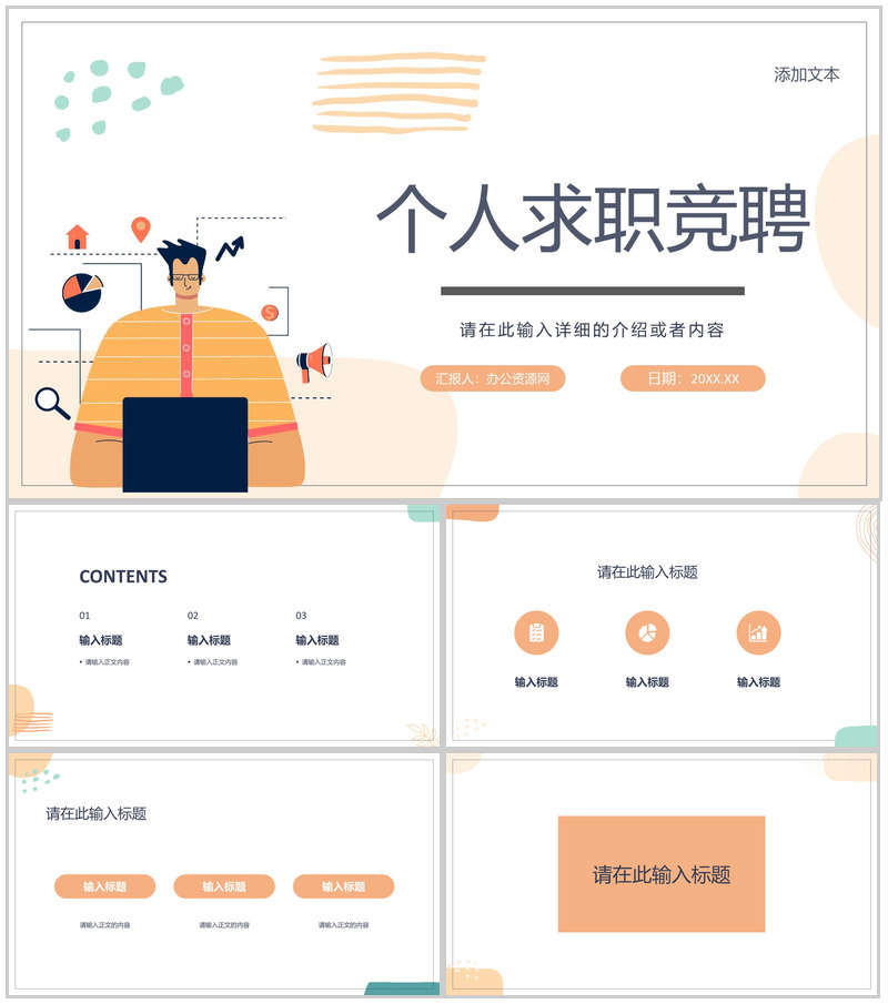 扁平化时尚个性岗位竞聘演讲汇报PPT模板