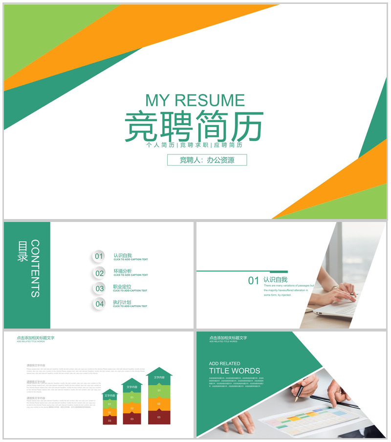 扁平化时尚简约线条个人求职竞聘简历PPT模板