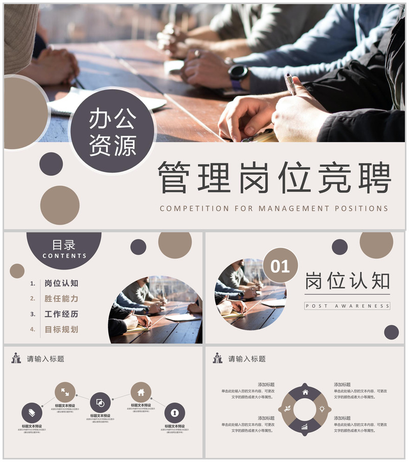 财务部门管理岗位竞聘演讲职位晋升工作总结PPT模板