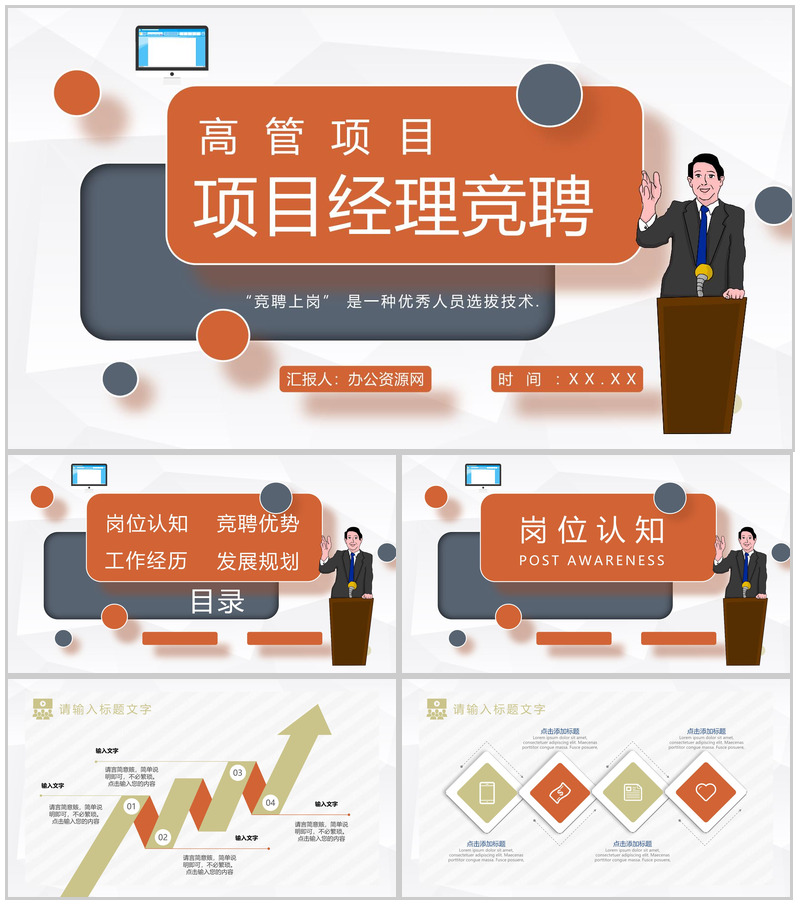 策划运营区域经理竞聘工作总结PPT模板