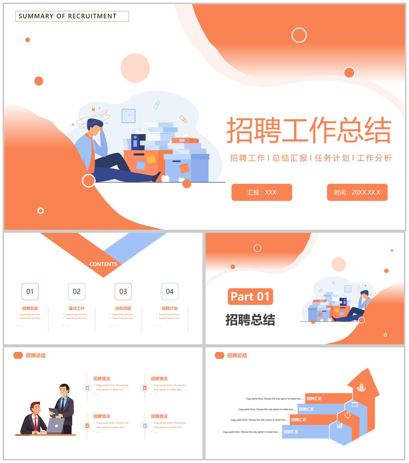 橙色扁平风企业招聘工作总结招聘工作分析PPT模板